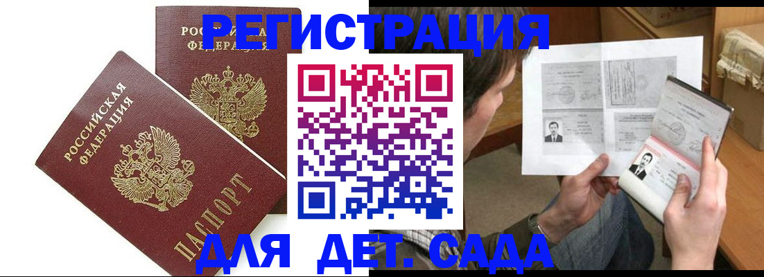 прописка ребенка в Костроме