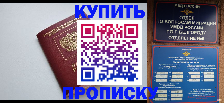 прописка регистрация в Костроме