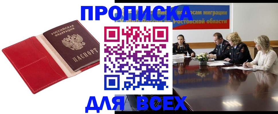 прописка законно в Костроме