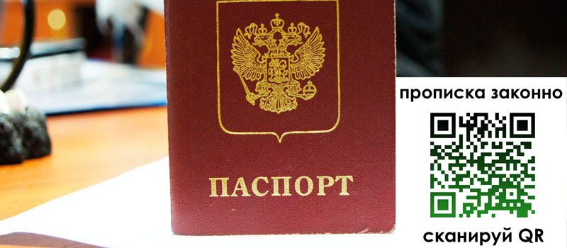 регистрация в Костроме прописка в Костроме